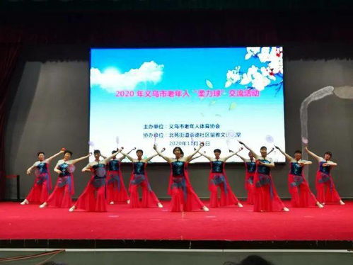 義烏市老年人柔力球交流活動(dòng)在北苑街道圓滿(mǎn)落幕