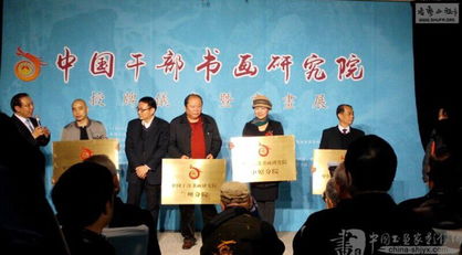 凝聚書畫藝術(shù)力量 中國(guó)干部書畫研究院的社會(huì)責(zé)任與文化交流使命